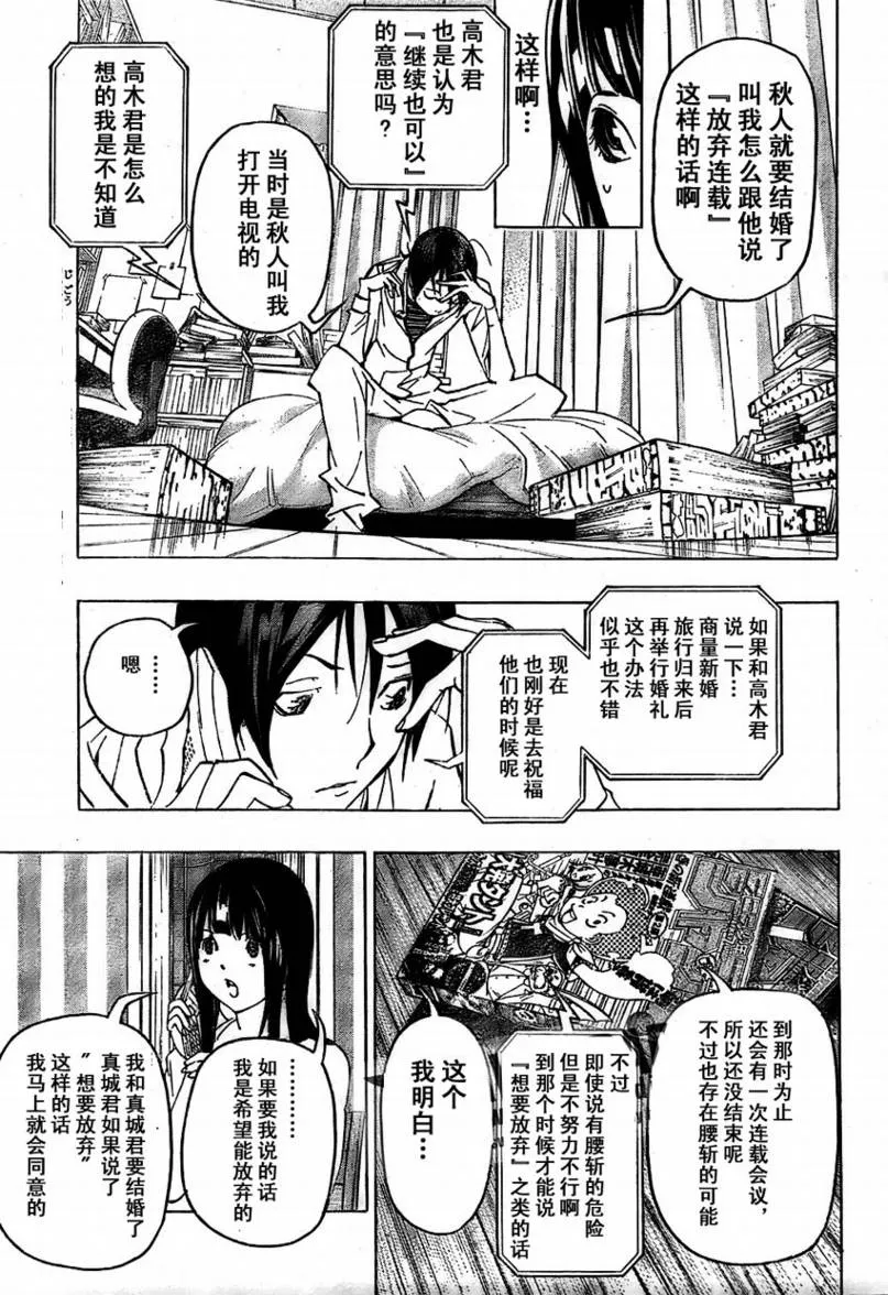 第77话 第5页