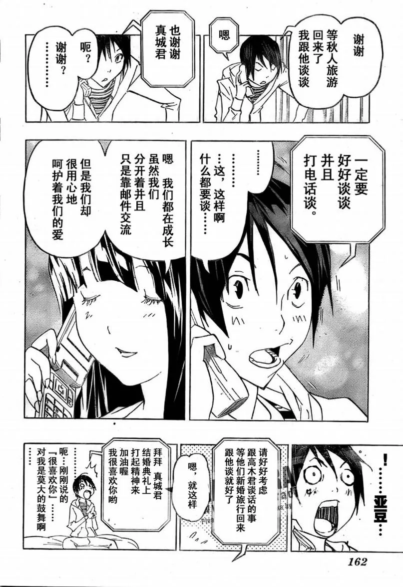 第77话 第6页