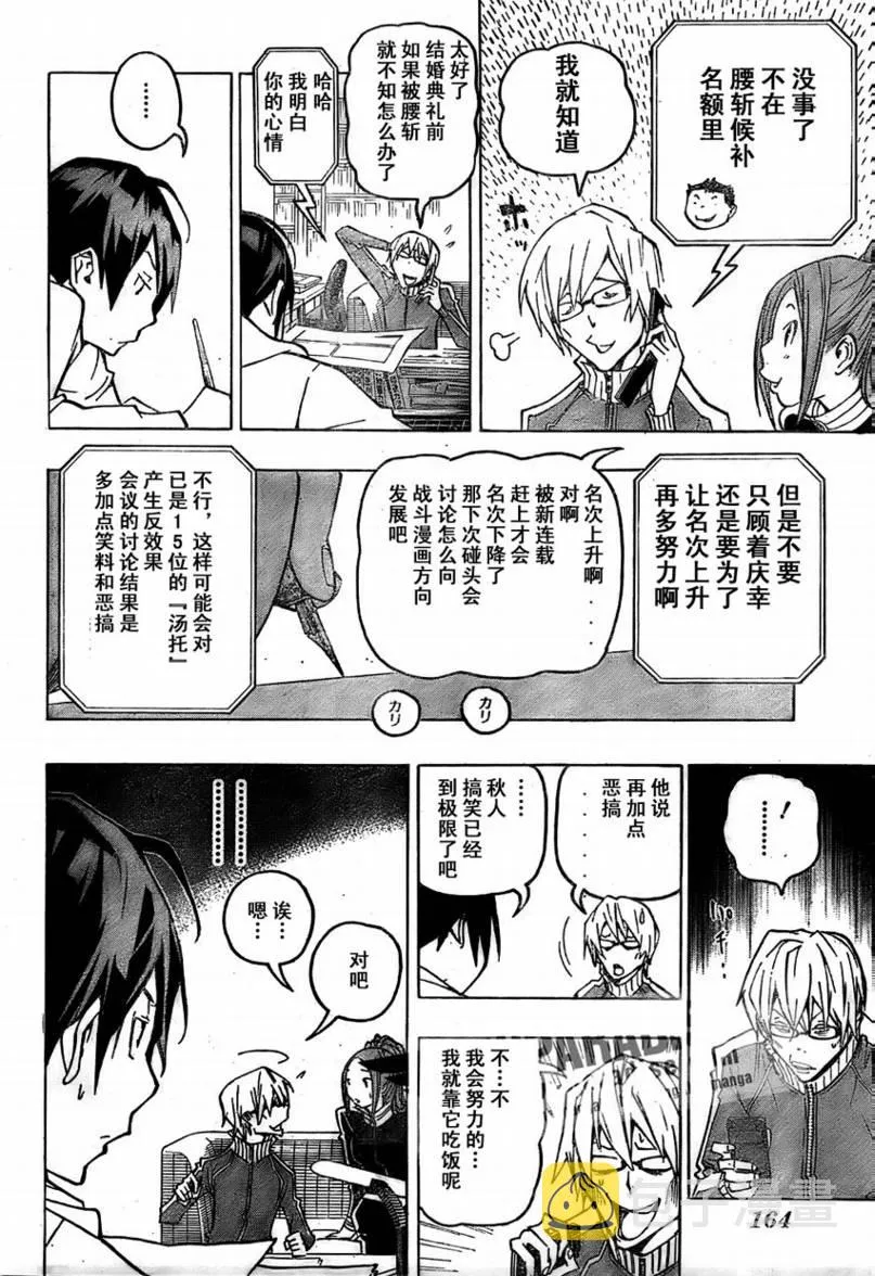 第77话 第8页