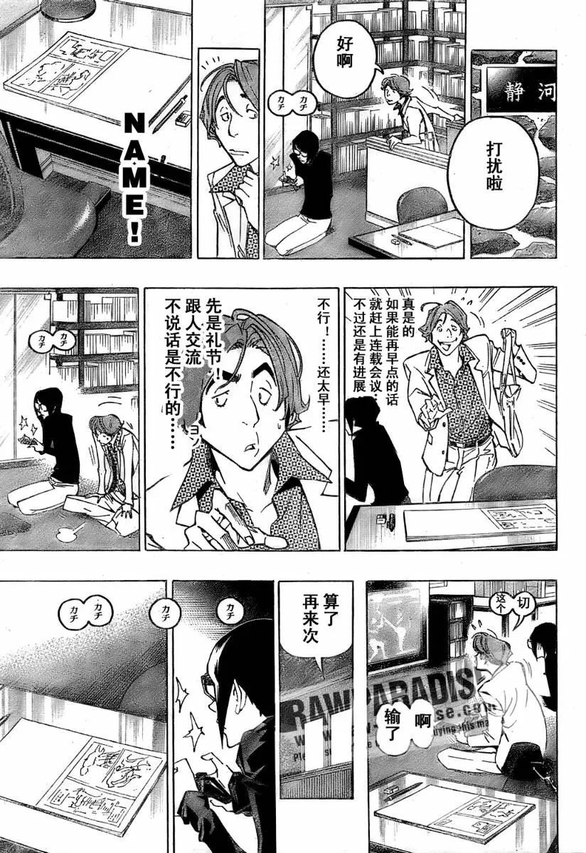 第77话 第9页