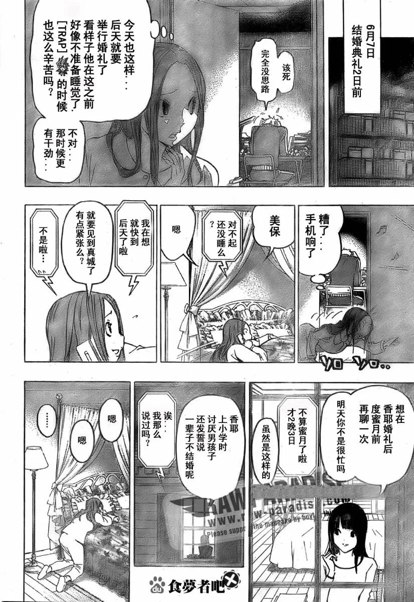 第77话 第10页