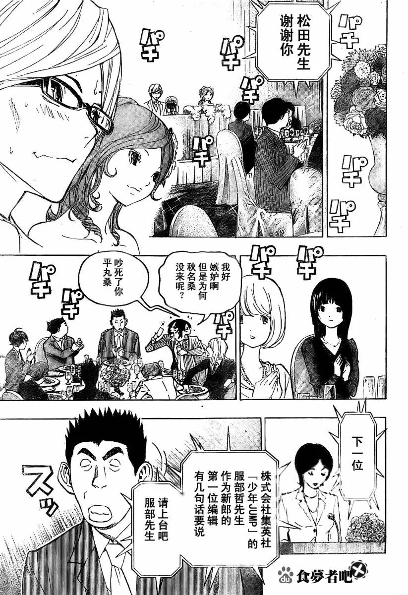 第77话 第11页