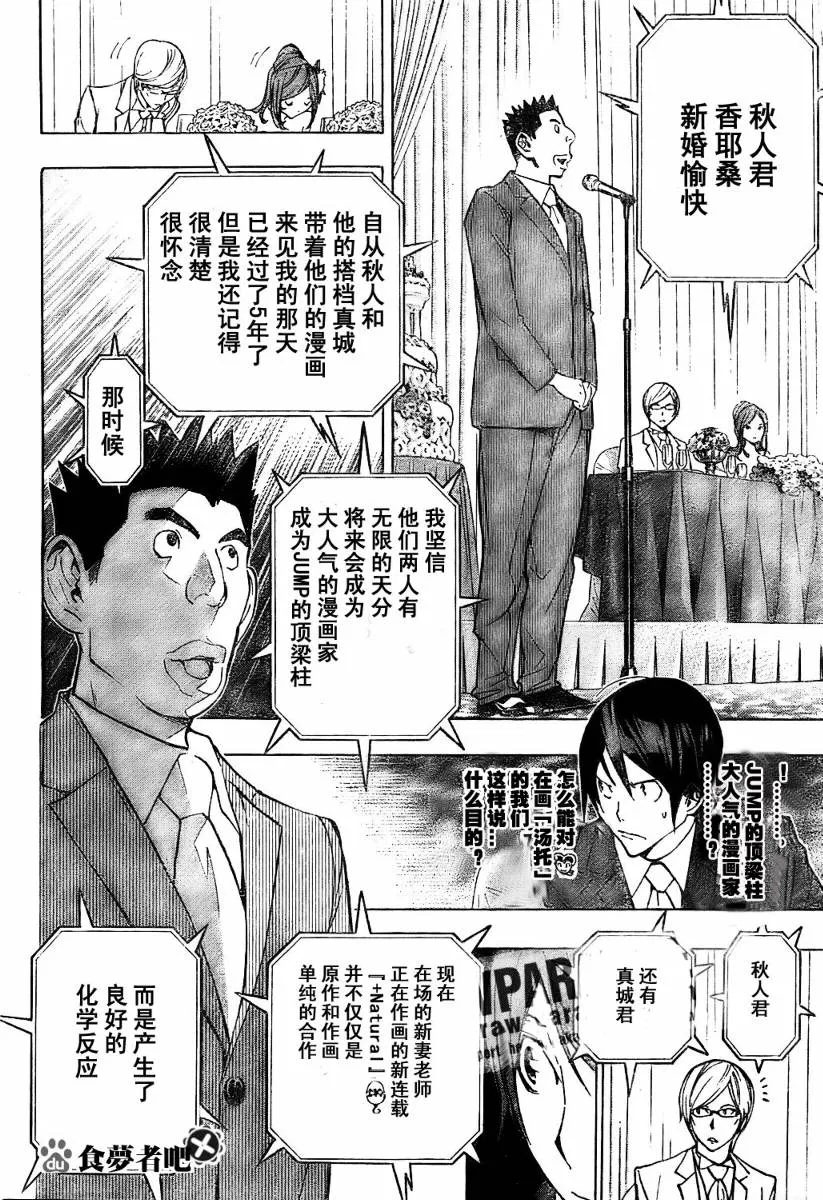 第77话 第12页
