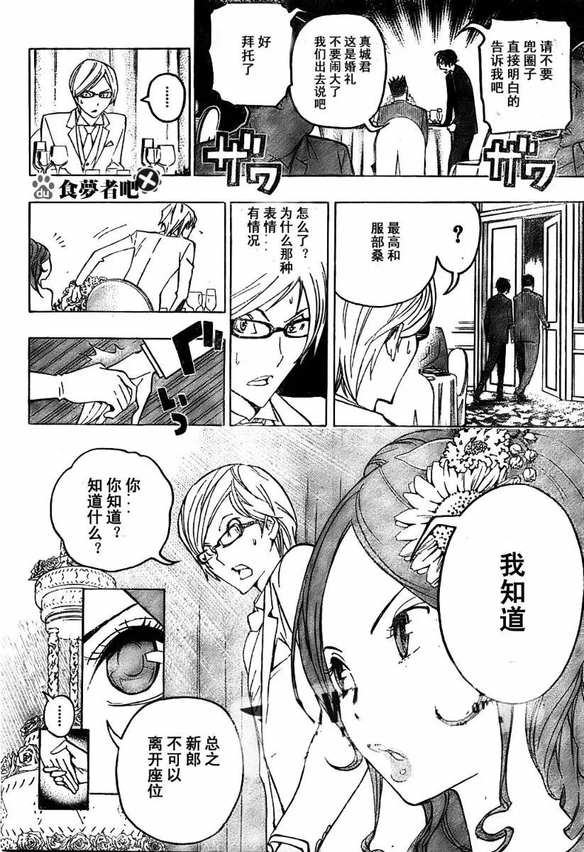 第77话 第16页