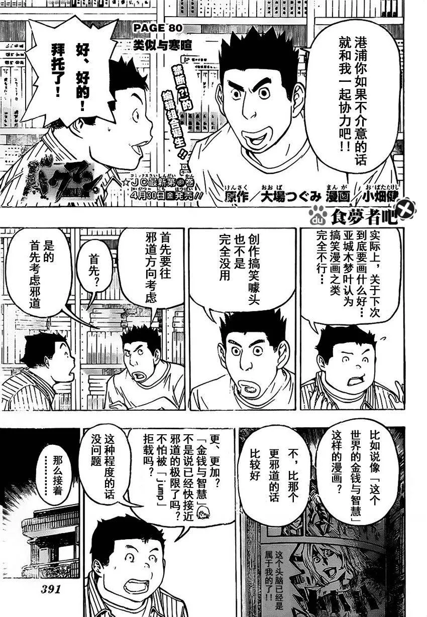 第80话 第1页
