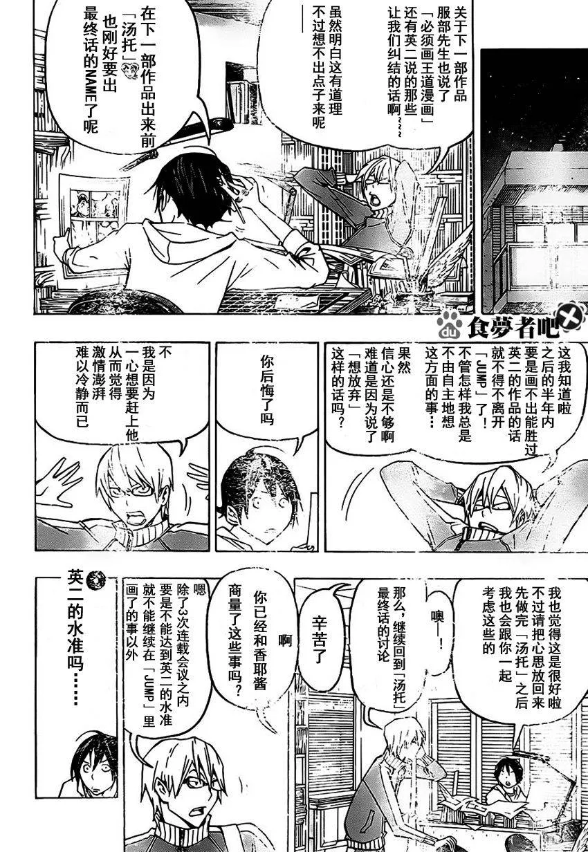 第80话 第2页