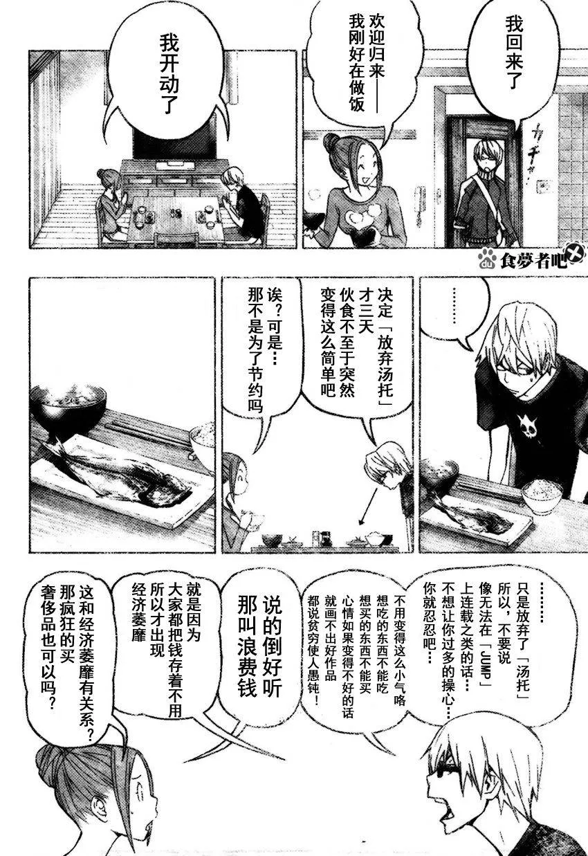 第80话 第4页