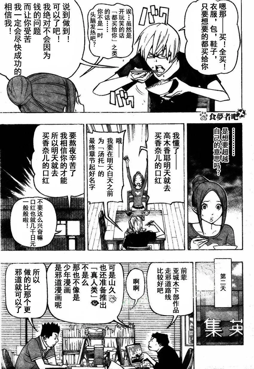 第80话 第5页