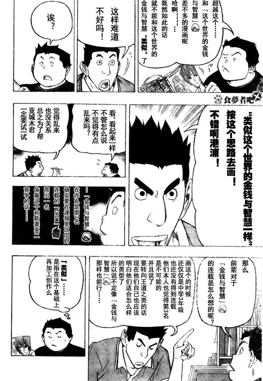 第80话 第6页