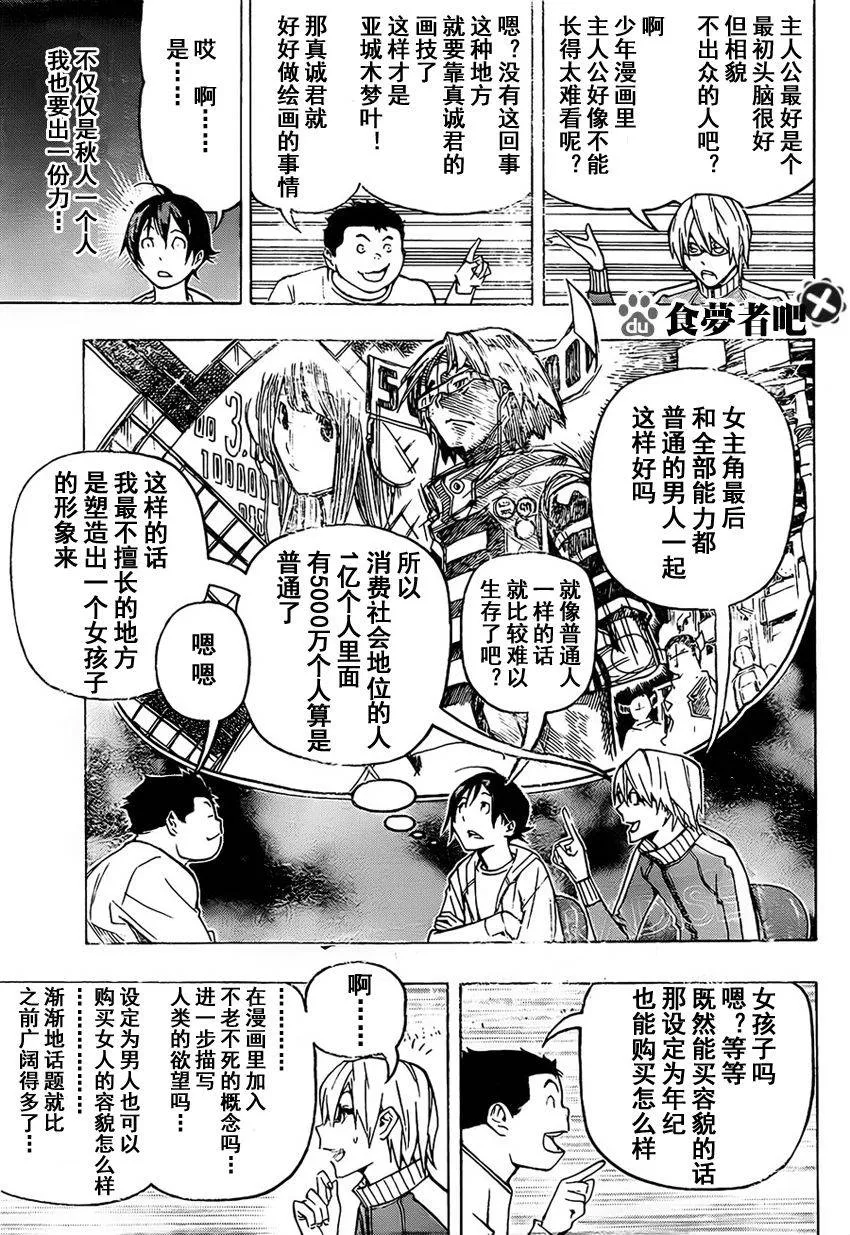 第80话 第9页
