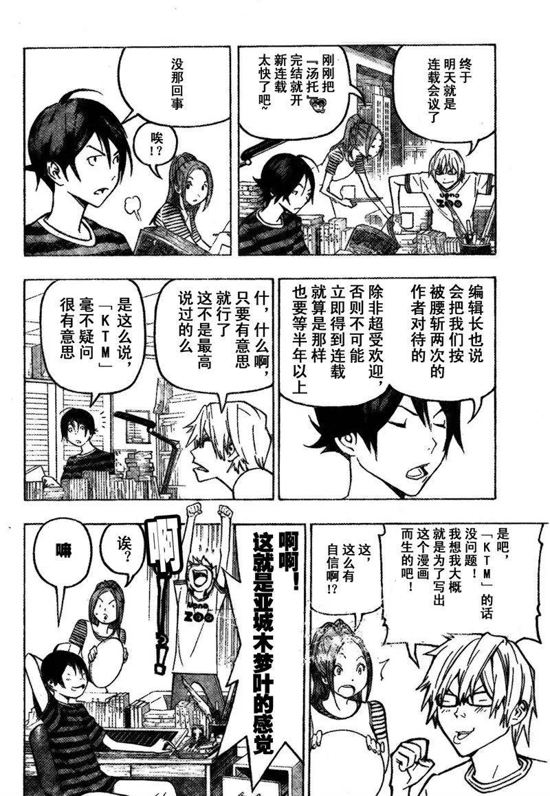 第80话 第16页