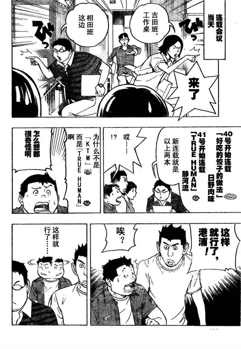 第80话 第18页