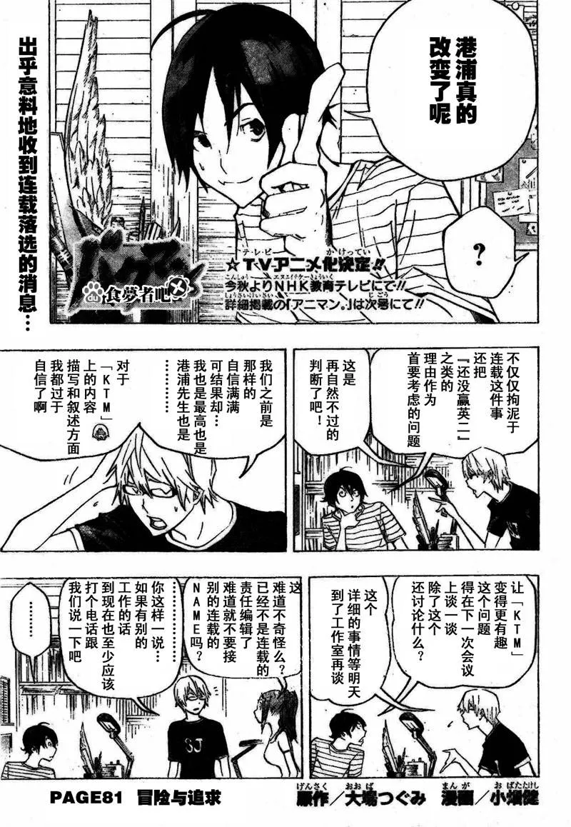 第81话 第1页