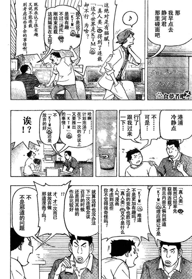 第81话 第2页