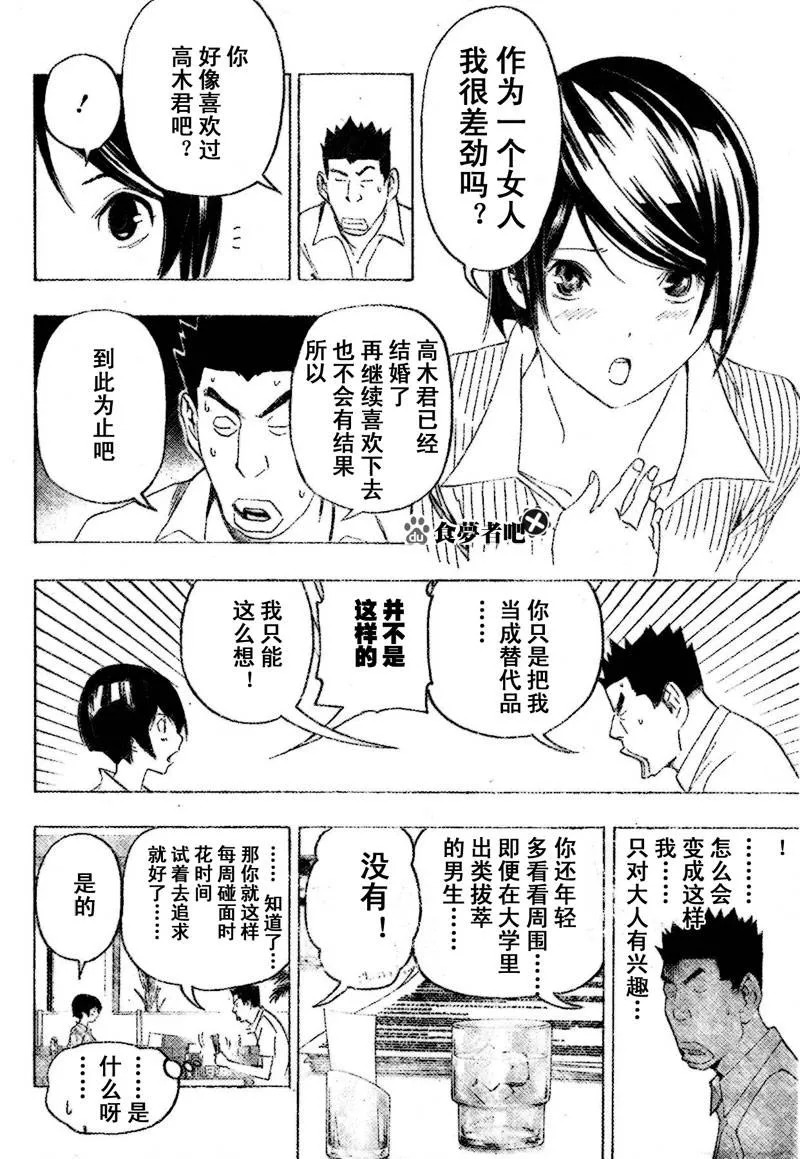 第81话 第12页