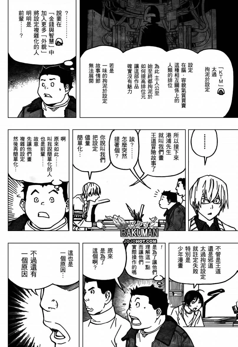 第82话 第6页