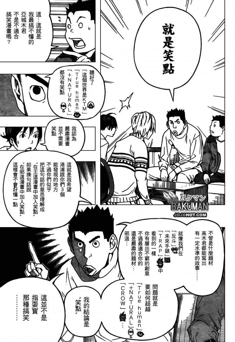 第82话 第7页