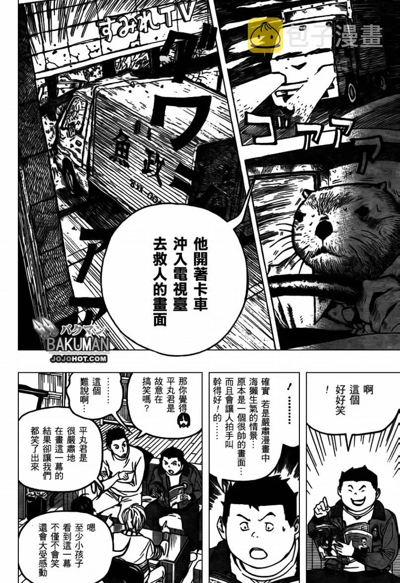 第82话 第10页
