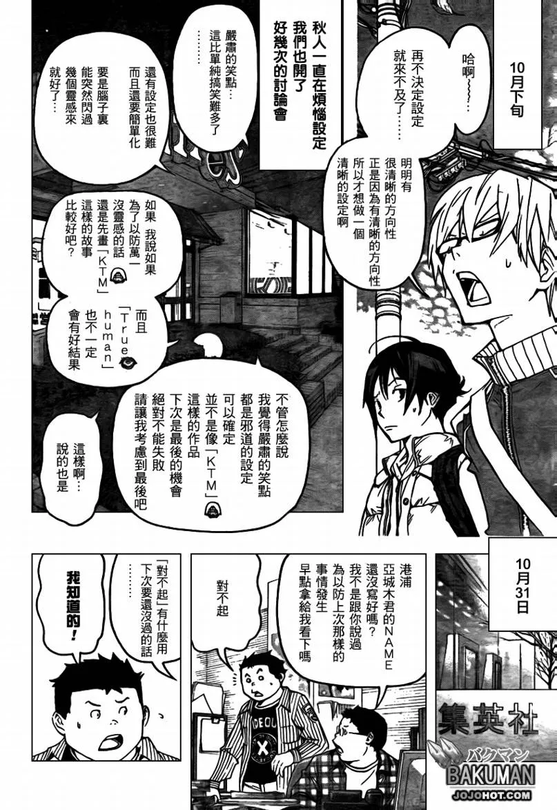 第82话 第18页
