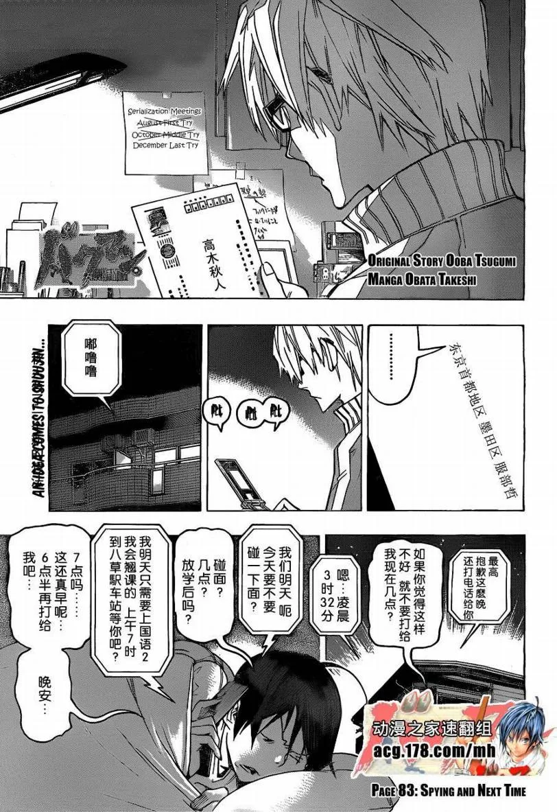 第83话 第1页