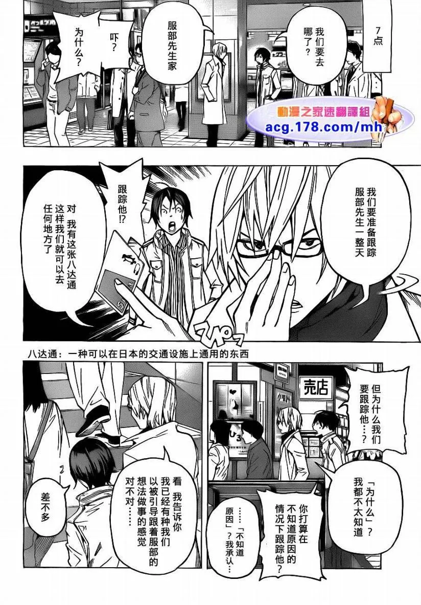 第83话 第2页