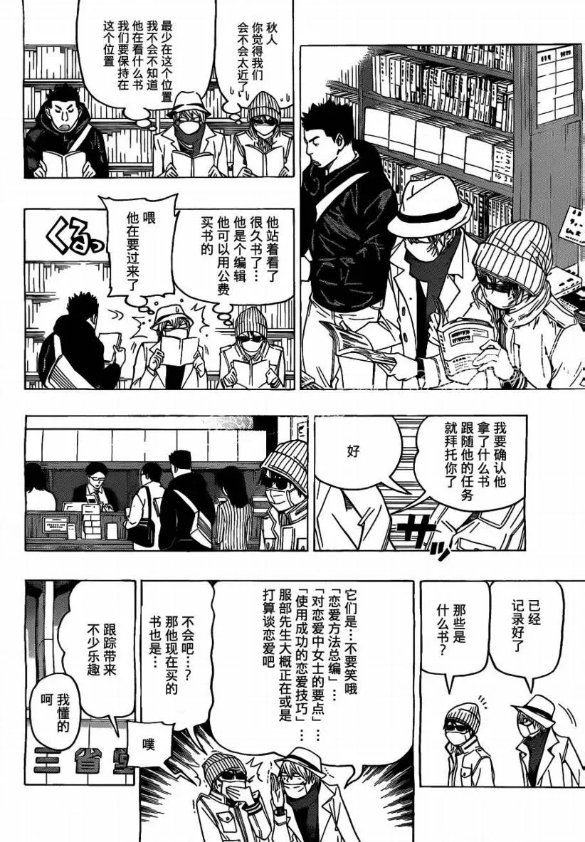 第83话 第8页