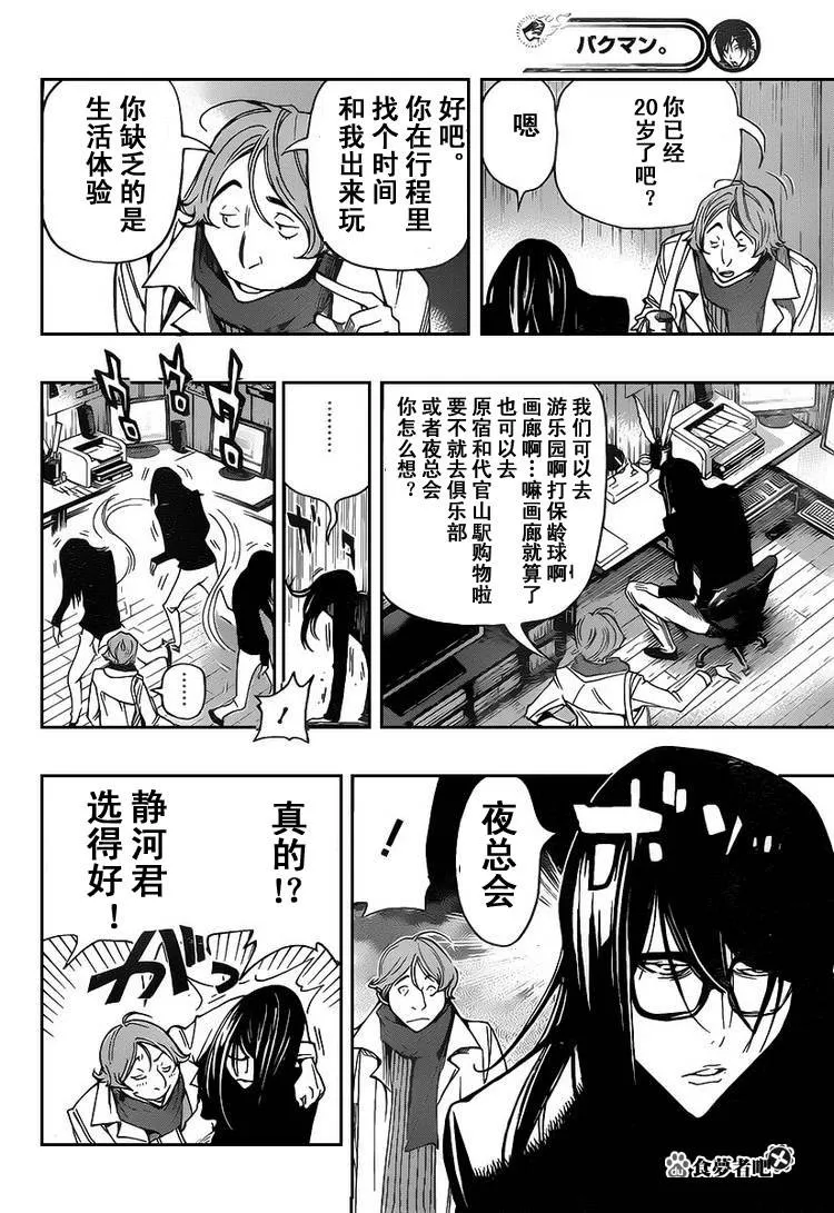 第84话 第9页