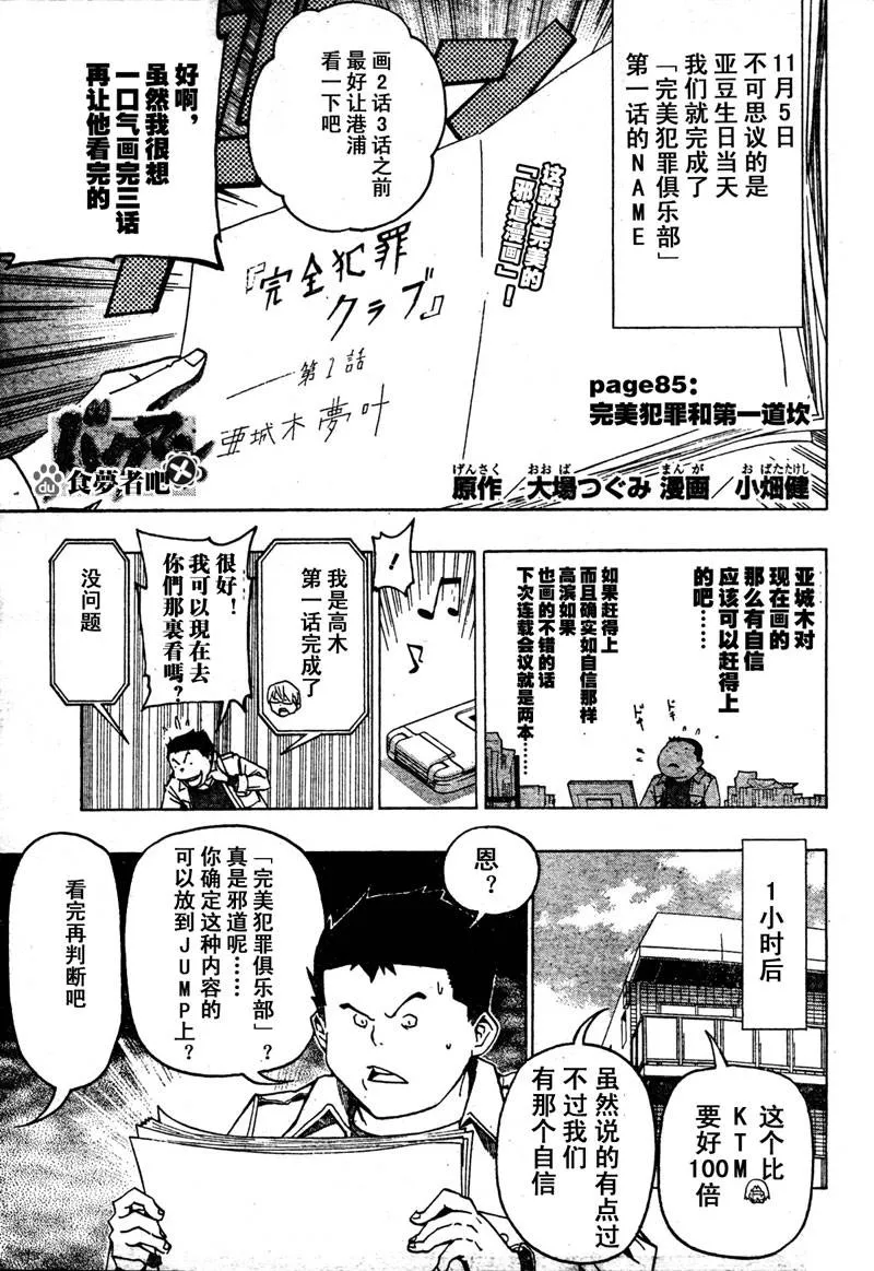 第85话 第1页