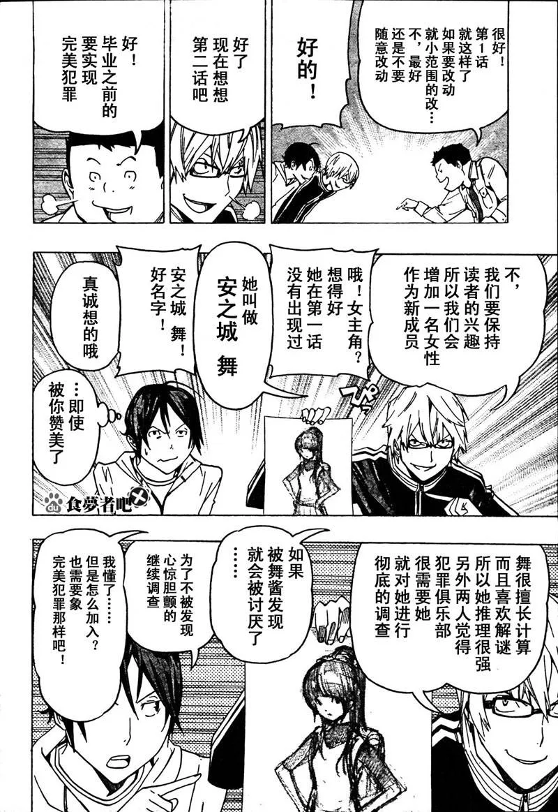 第85话 第6页