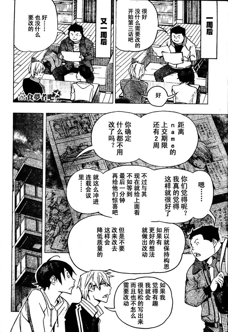 第85话 第8页