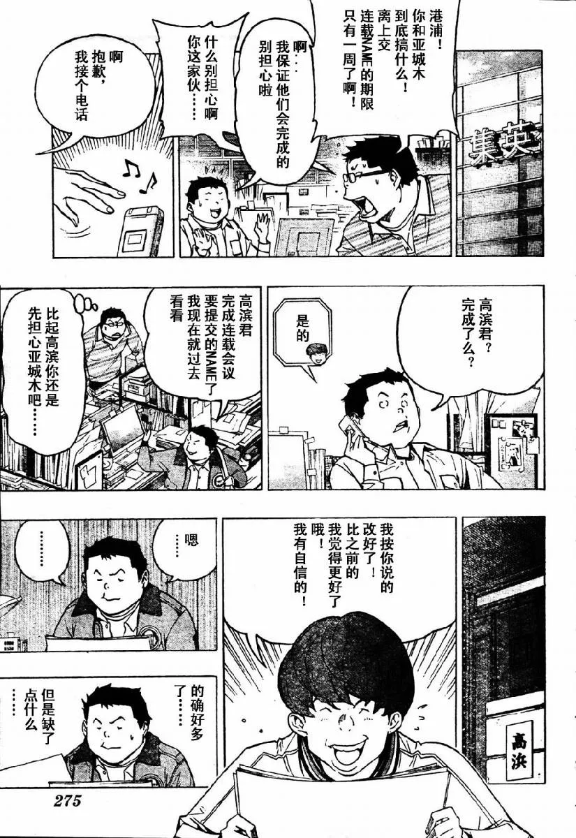 第85话 第9页
