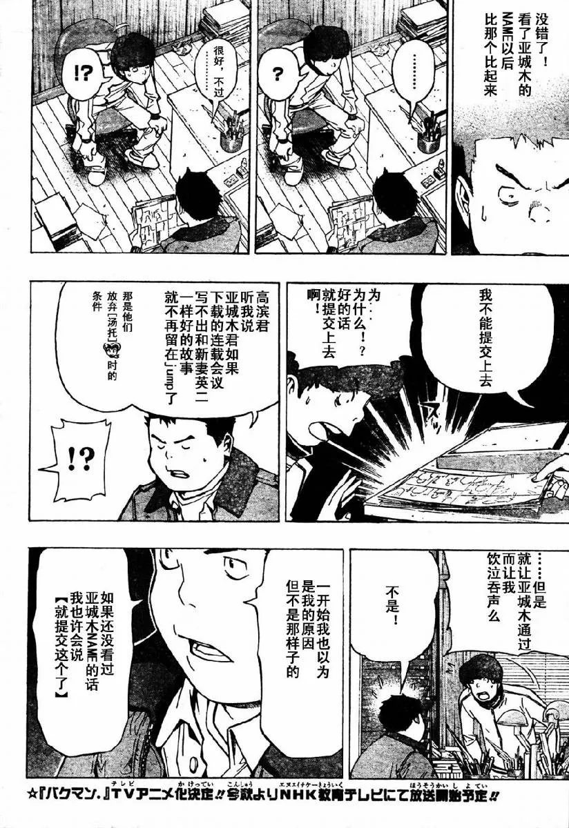 第85话 第10页