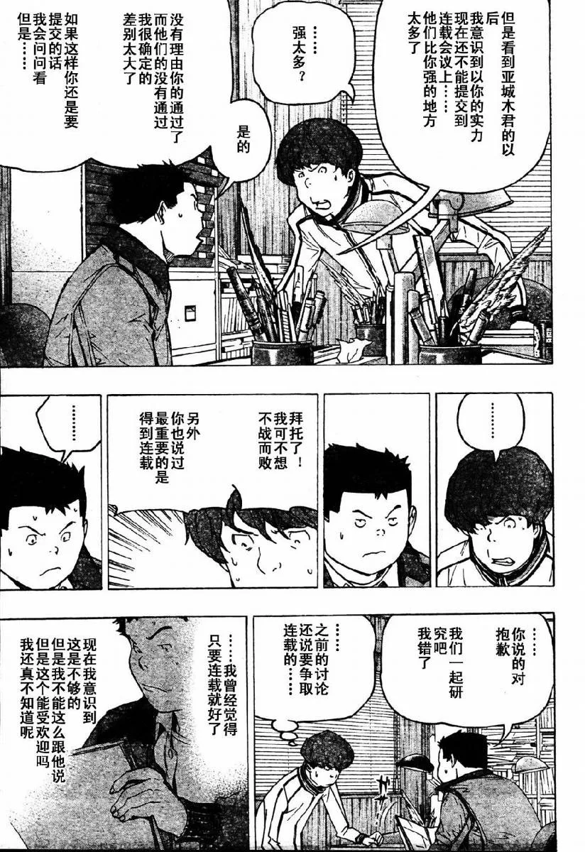 第85话 第11页