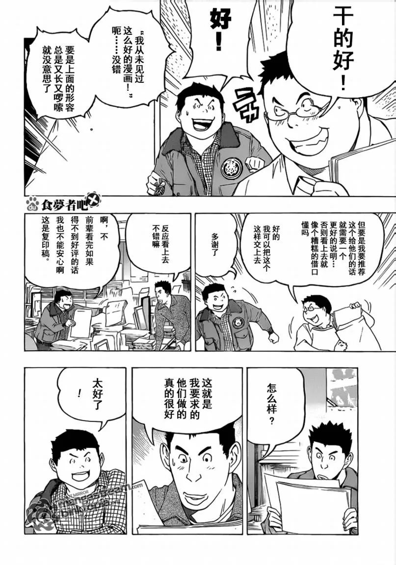 第86话 第2页