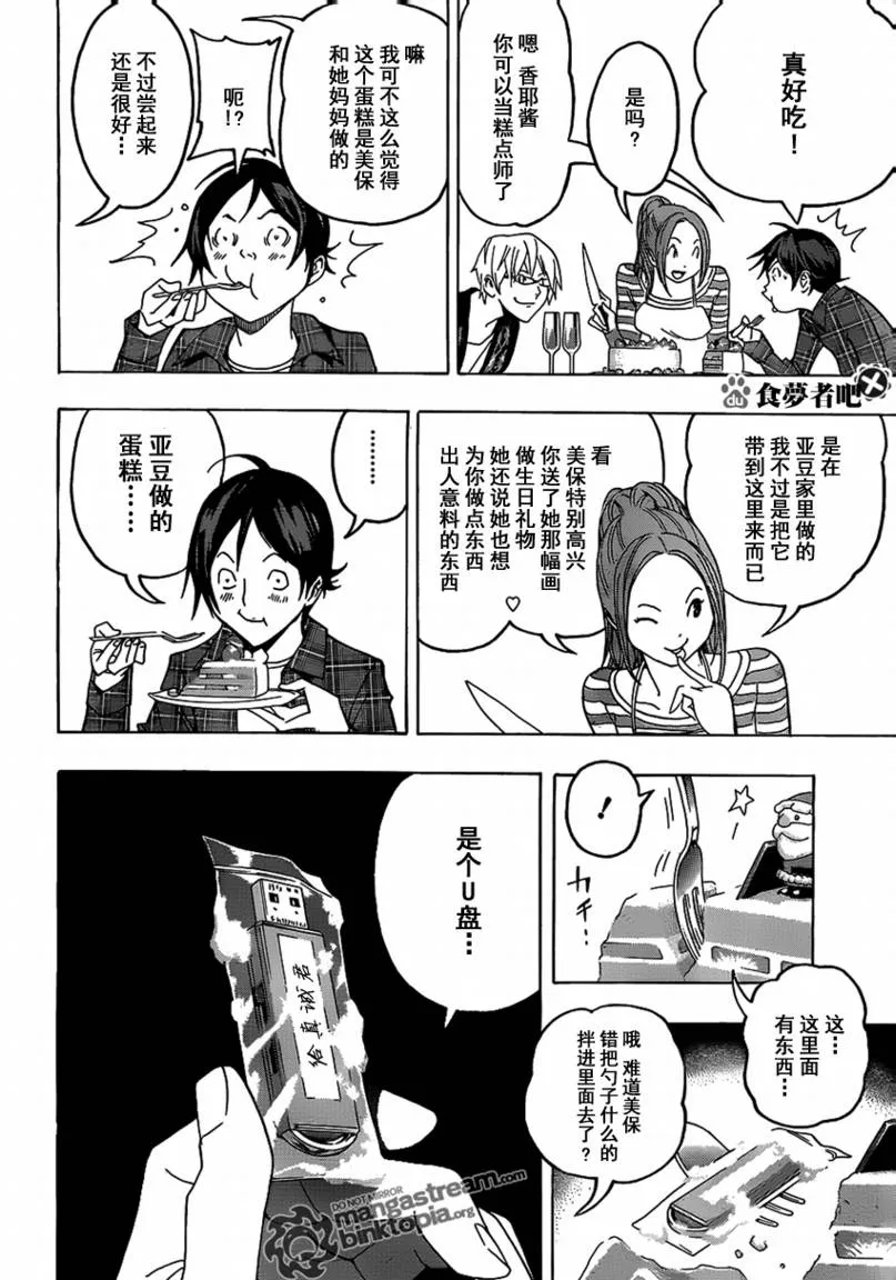 第86话 第4页