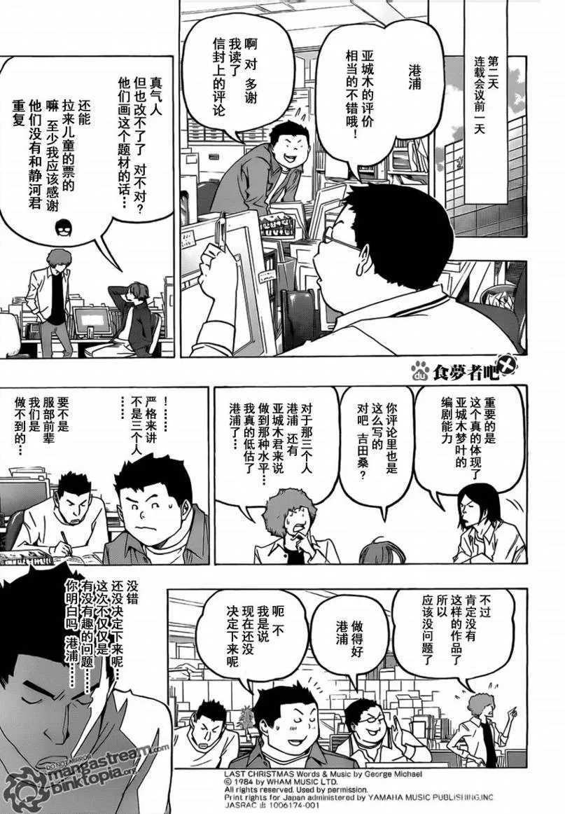 第86话 第7页