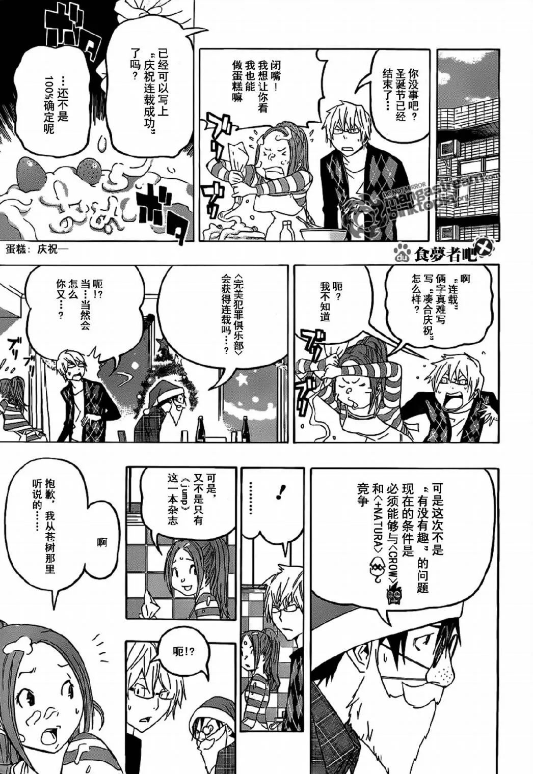 第86话 第9页