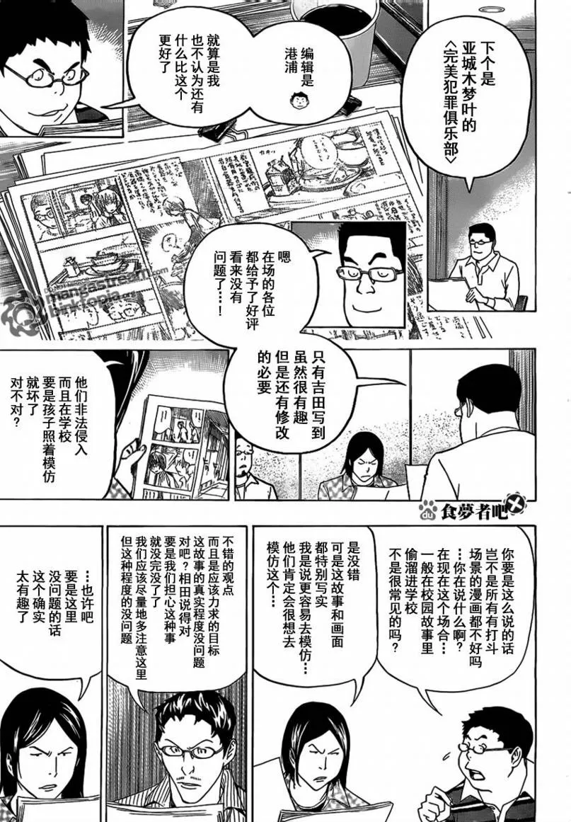 第86话 第11页