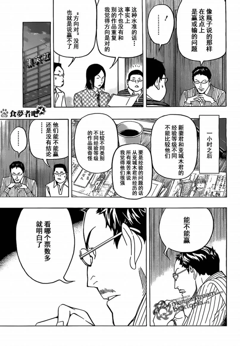 第86话 第15页