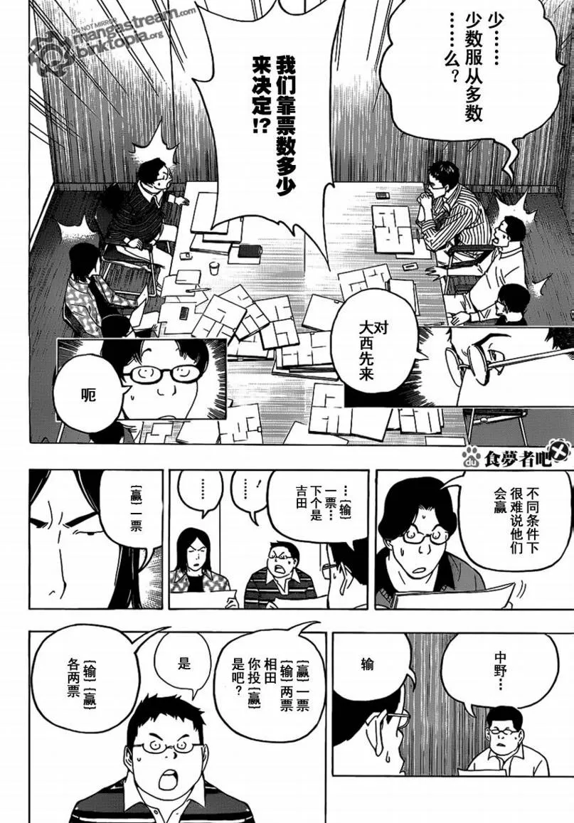 第86话 第16页