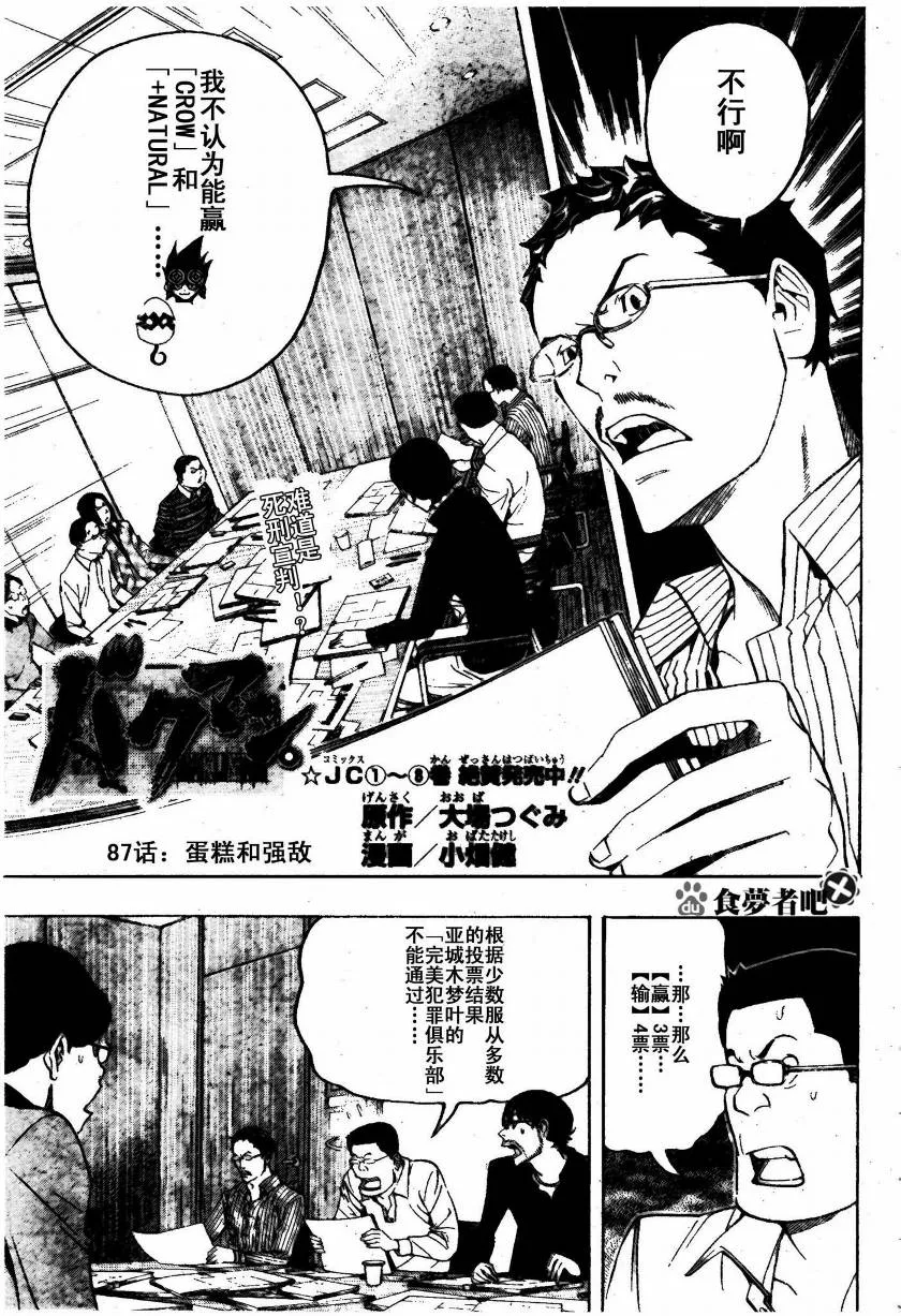 第87话 第1页