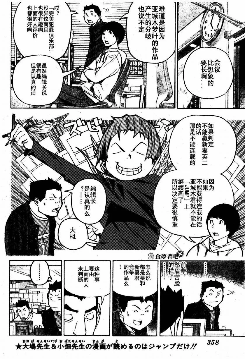 第87话 第2页