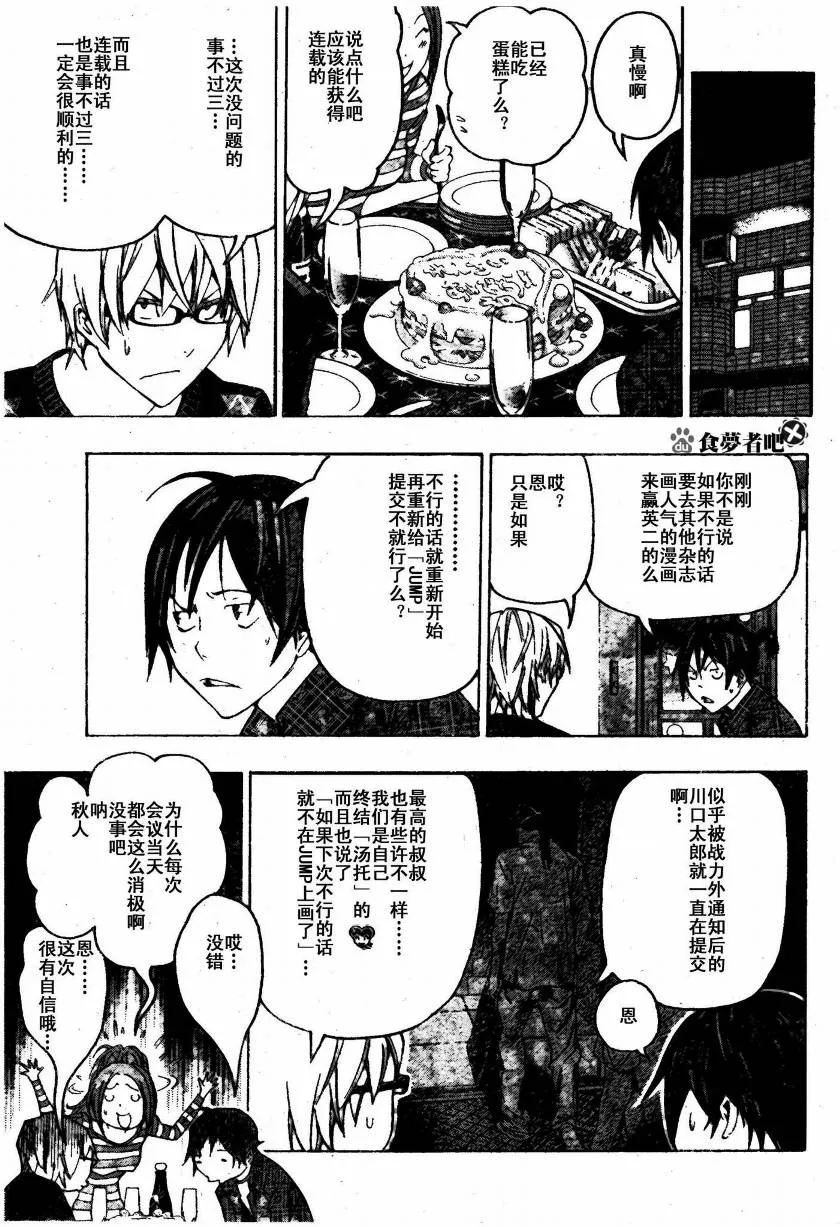 第87话 第3页