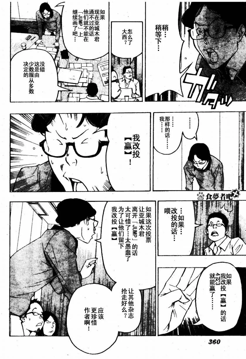第87话 第4页