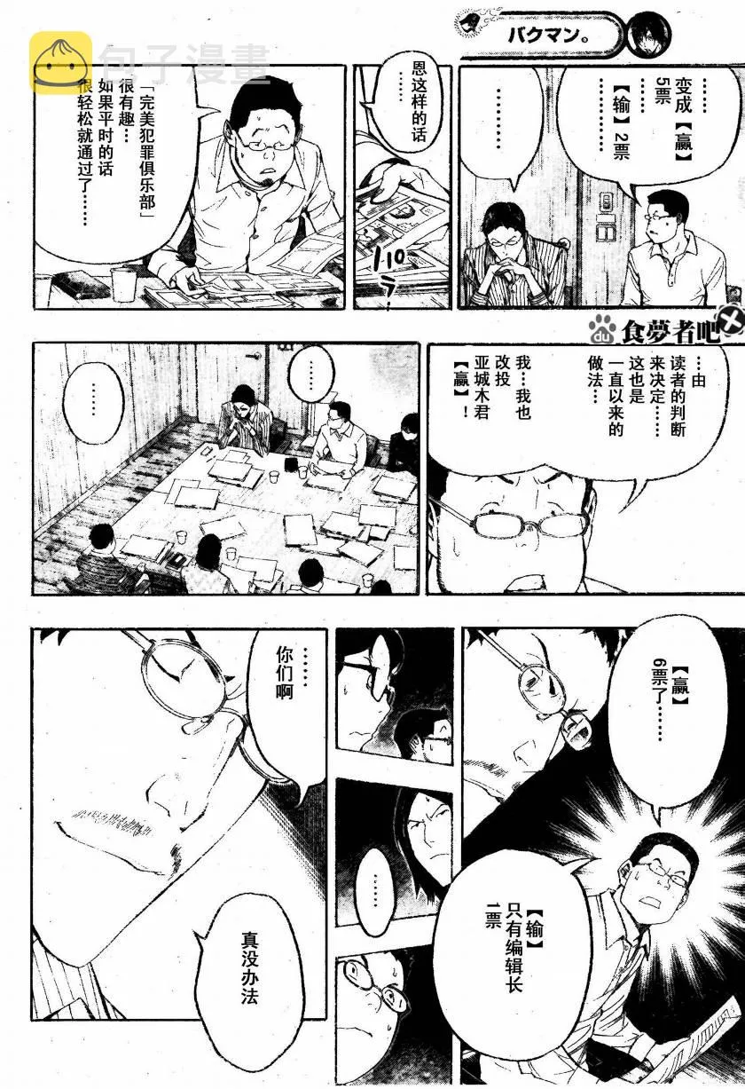 第87话 第6页