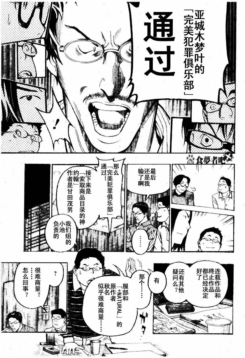第87话 第7页
