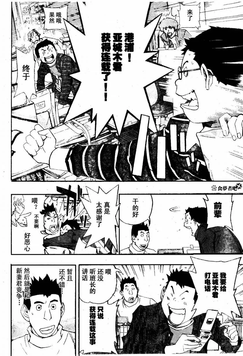 第87话 第8页
