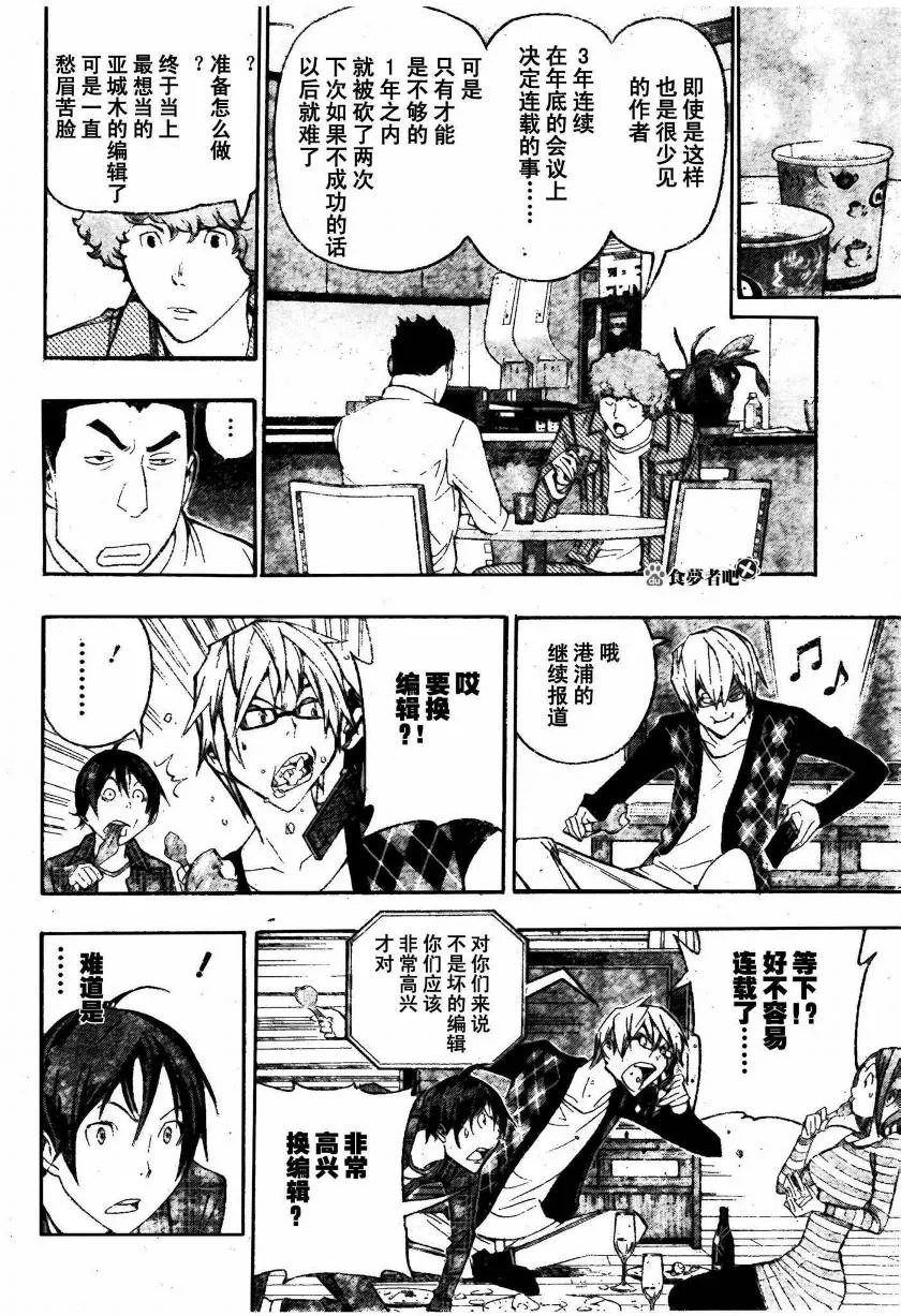第87话 第16页