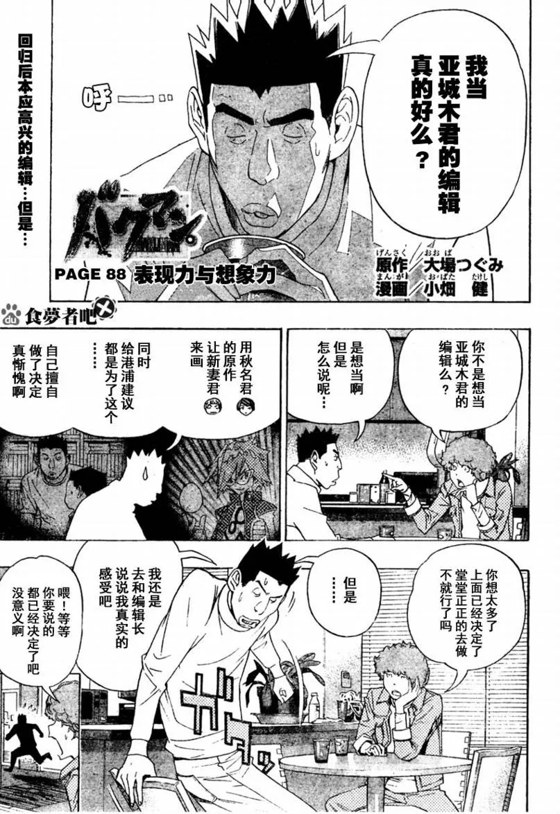 第88话 第1页