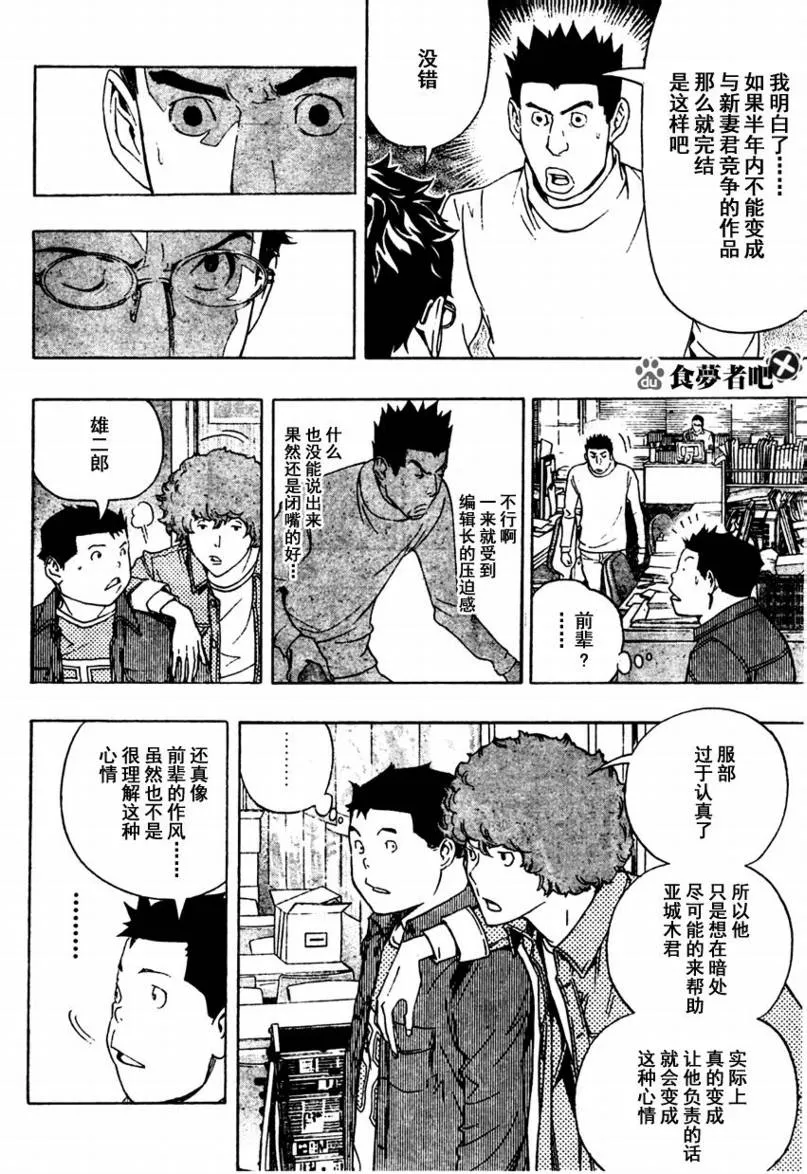 第88话 第4页